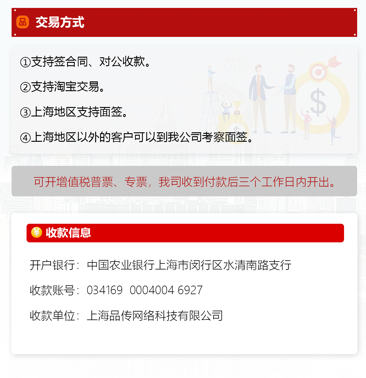 网站建设，网站制作，营销网站建设，交易方式