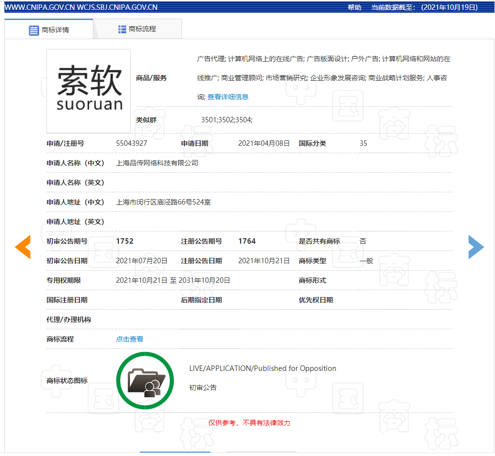 SUORUAN索软